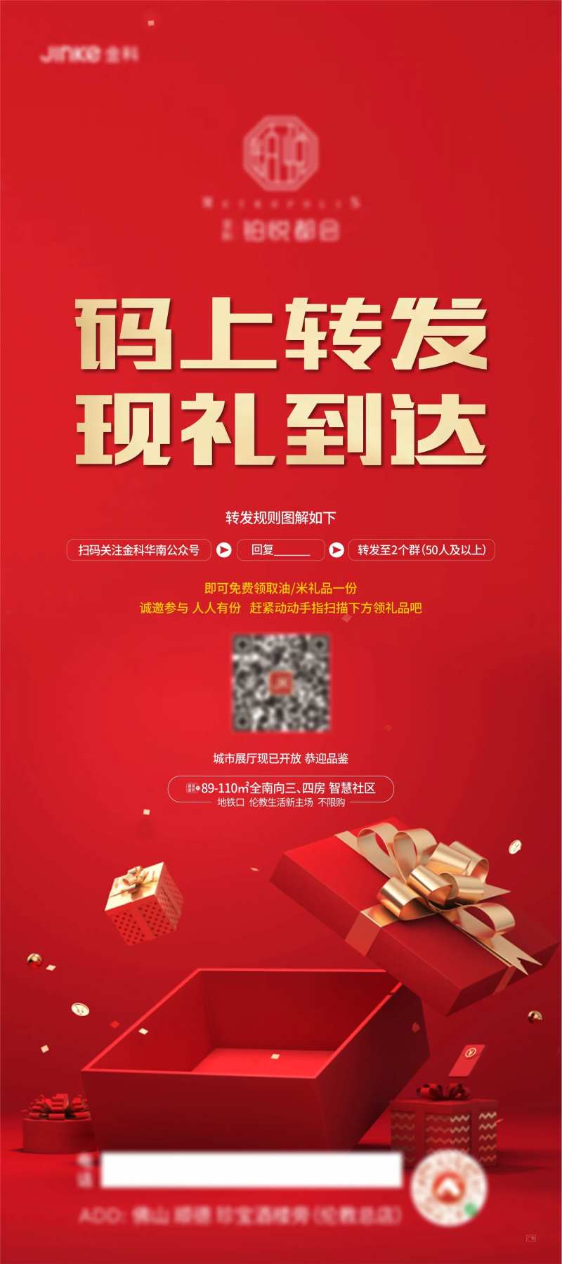 地产红色礼盒展架-采灵感-cailinggan.com