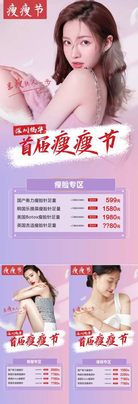 医美瘦瘦节专区促销海报-采灵感-https://www.cailinggan.com/