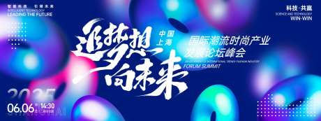 追梦想向未来峰会背景板-采灵感-https://www.cailinggan.com/