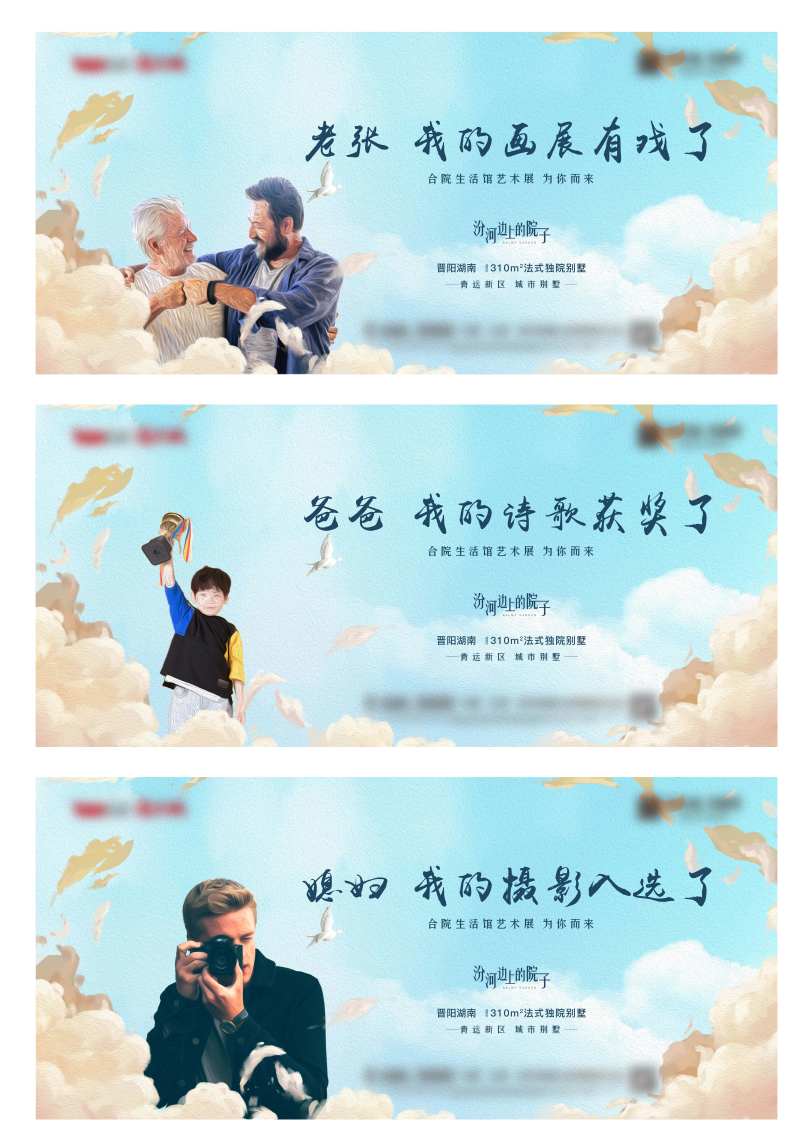 地产合院艺术展暖场活动海报展板-采灵感-cailinggan.com