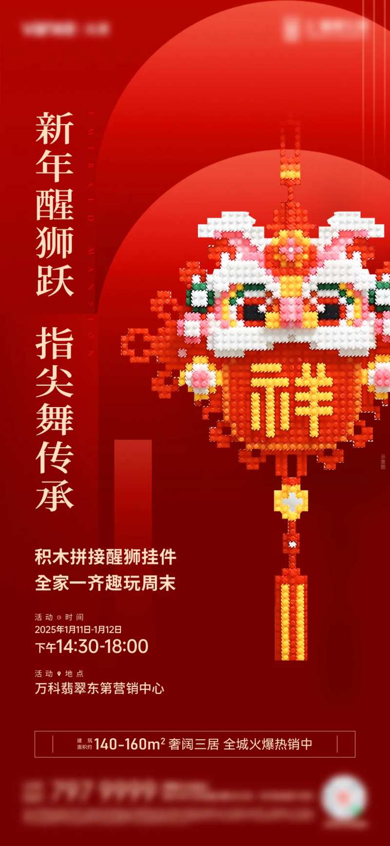醒狮挂件活动海报-采灵感-cailinggan.com