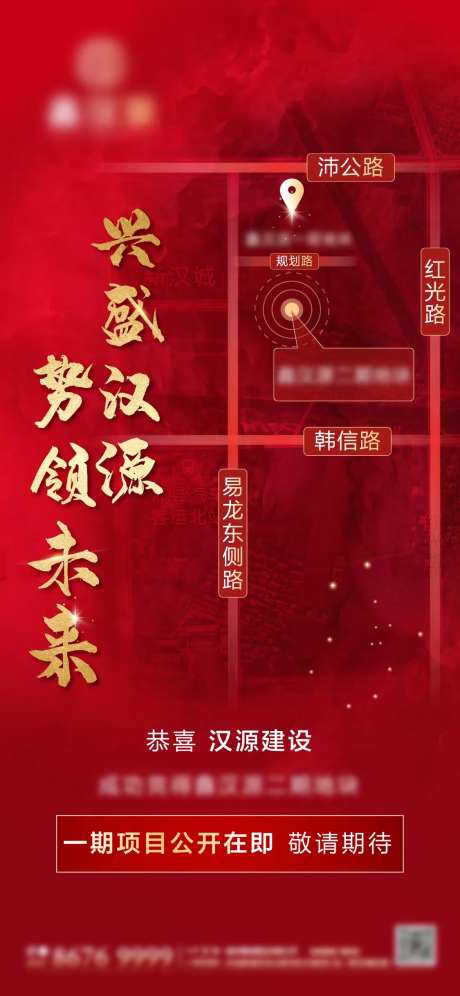 拿地公示地产红色-采灵感-https://www.cailinggan.com/