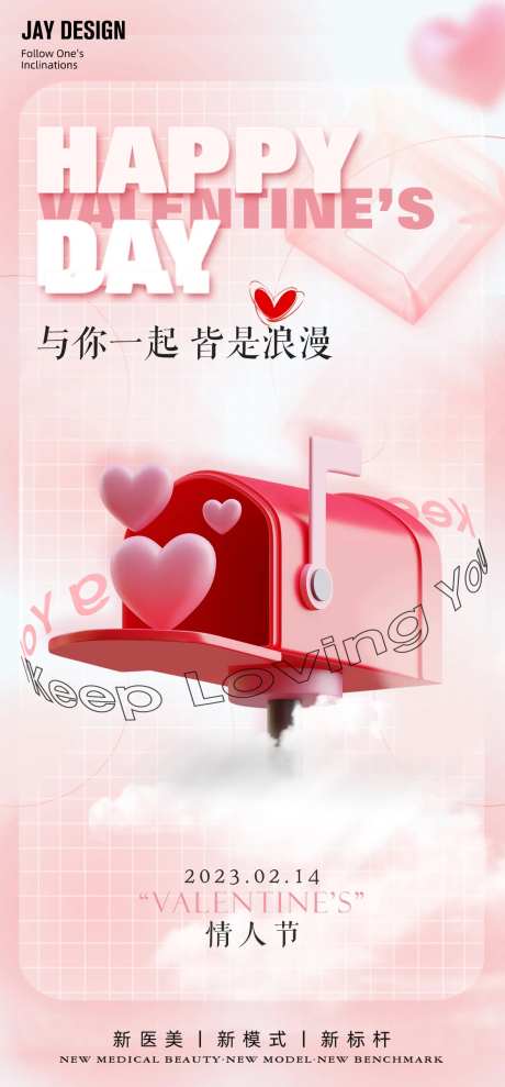 情人节梦幻海报-采灵感-https://www.cailinggan.com/