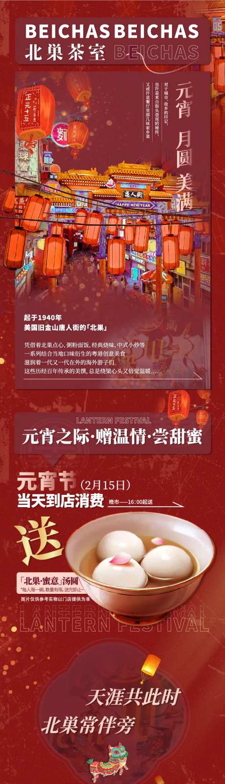 唐人街中式元宵节长图-采灵感-https://www.cailinggan.com/