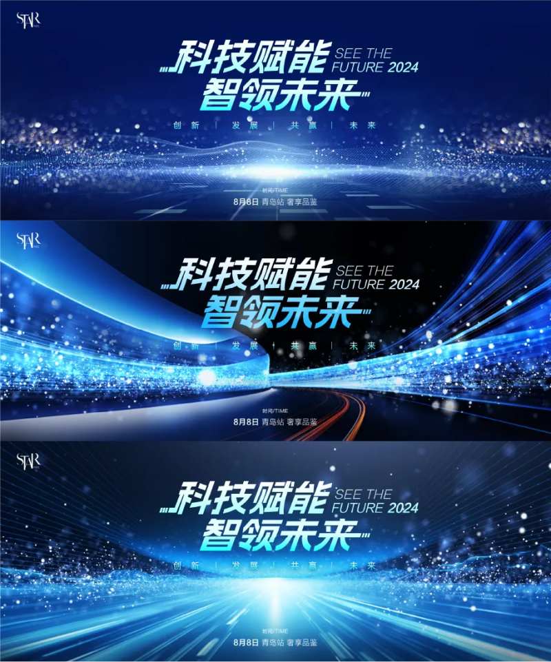 科技峰会论坛背景板-采灵感-cailinggan.com