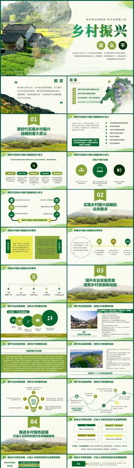 美丽乡村建设乡村振兴计划-采灵感-https://www.cailinggan.com/