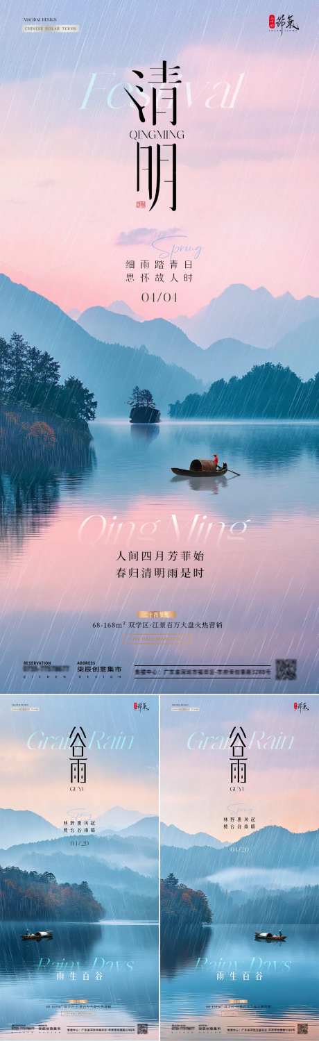 地产清明谷雨湖面风景海报-采灵感-https://www.cailinggan.com/