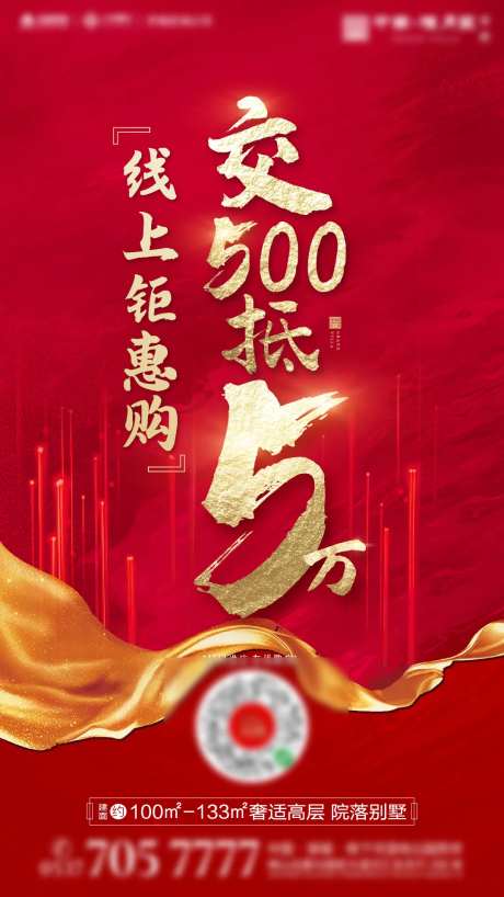 地产线上购房钜惠海报-采灵感-https://www.cailinggan.com/