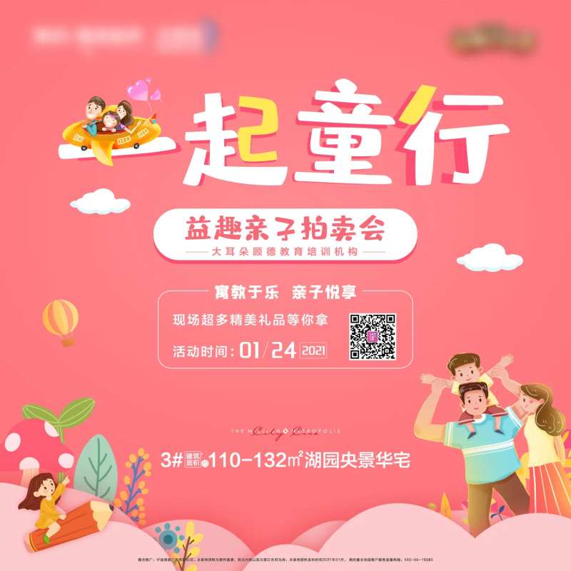 儿童公益拍卖会活动暖场-采灵感-cailinggan.com