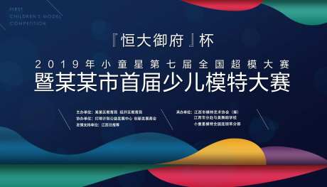 少儿才艺模特大赛报名舞台背景-采灵感-https://www.cailinggan.com/