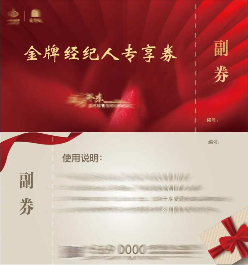 地产经纪人专享优惠券卡券-采灵感-cailinggan.com