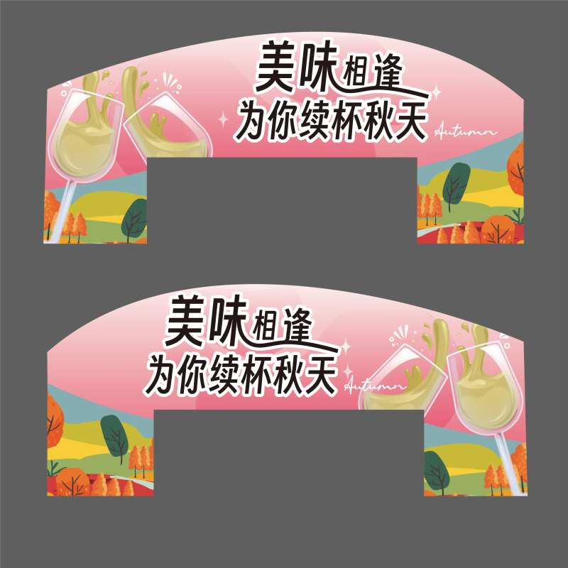 秋天酒水异形聚会干杯-采灵感-cailinggan.com