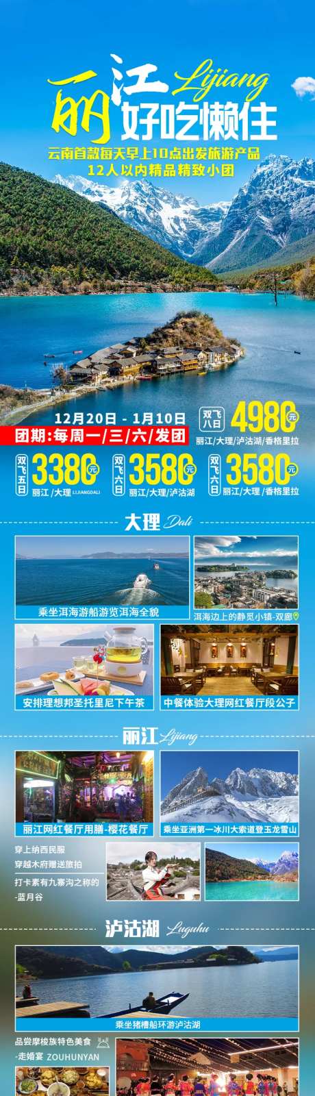 丽江好吃懒做旅游长图海报-采灵感-https://www.cailinggan.com/