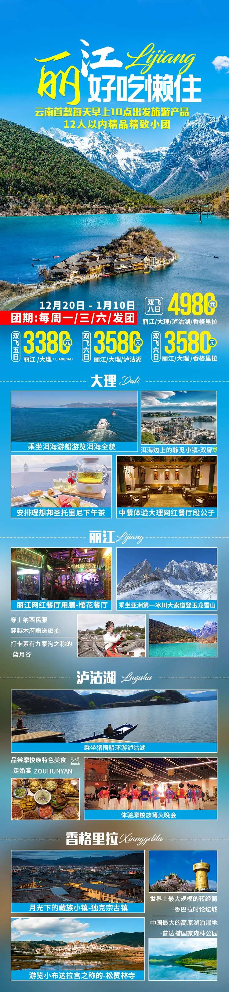 丽江好吃懒做旅游长图海报-采灵感-cailinggan.com