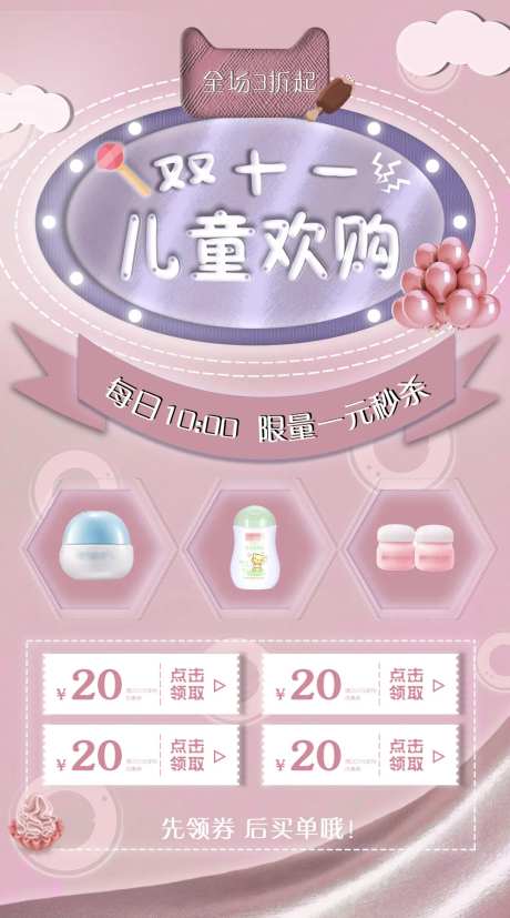 双十一糖果色活动海报-采灵感-https://www.cailinggan.com/