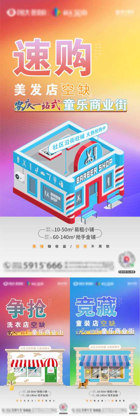 金街商铺空缺系列海报-采灵感-https://www.cailinggan.com/