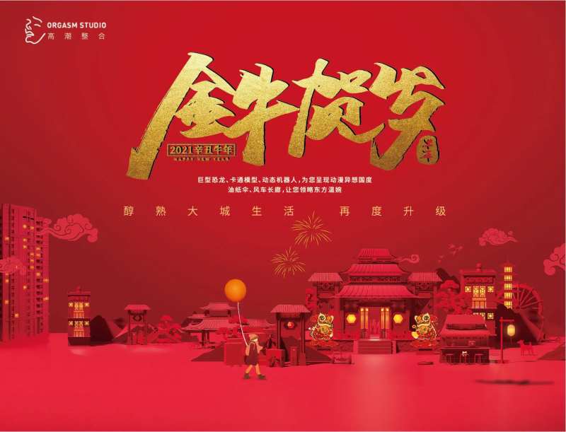新年活动背景板-采灵感-cailinggan.com