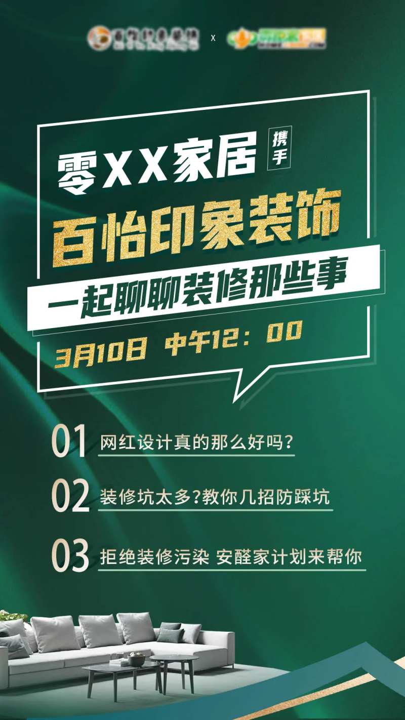 家居装修海报-采灵感-cailinggan.com