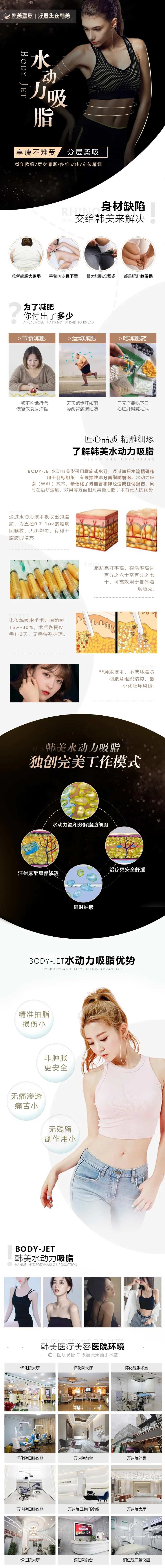 医美整形水动力吸脂详情页-采灵感-cailinggan.com