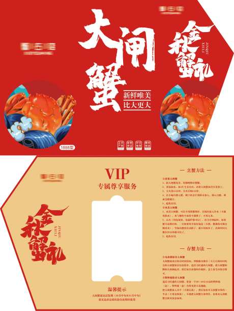 中秋节大闸蟹卡套礼劵-采灵感-https://www.cailinggan.com/