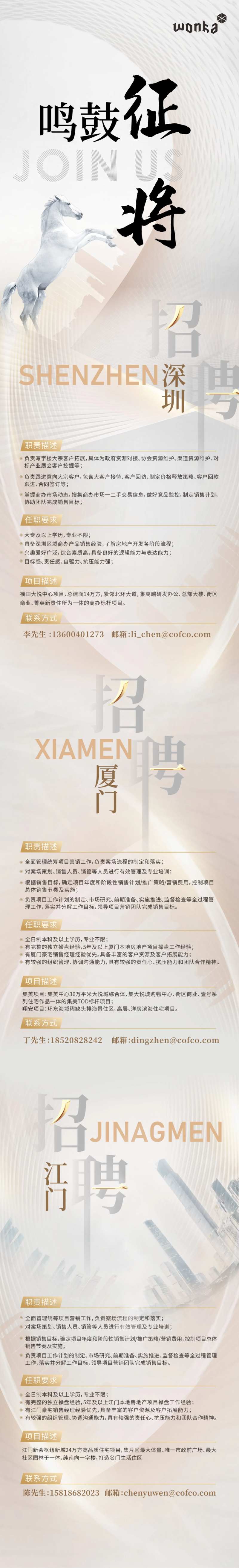 房地产招聘长图-采灵感-cailinggan.com
