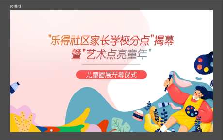 儿童画展开幕仪式-采灵感-https://www.cailinggan.com/