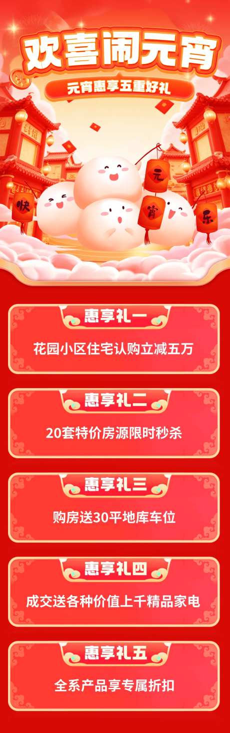欢喜闹元宵主题海报-采灵感-https://www.cailinggan.com/