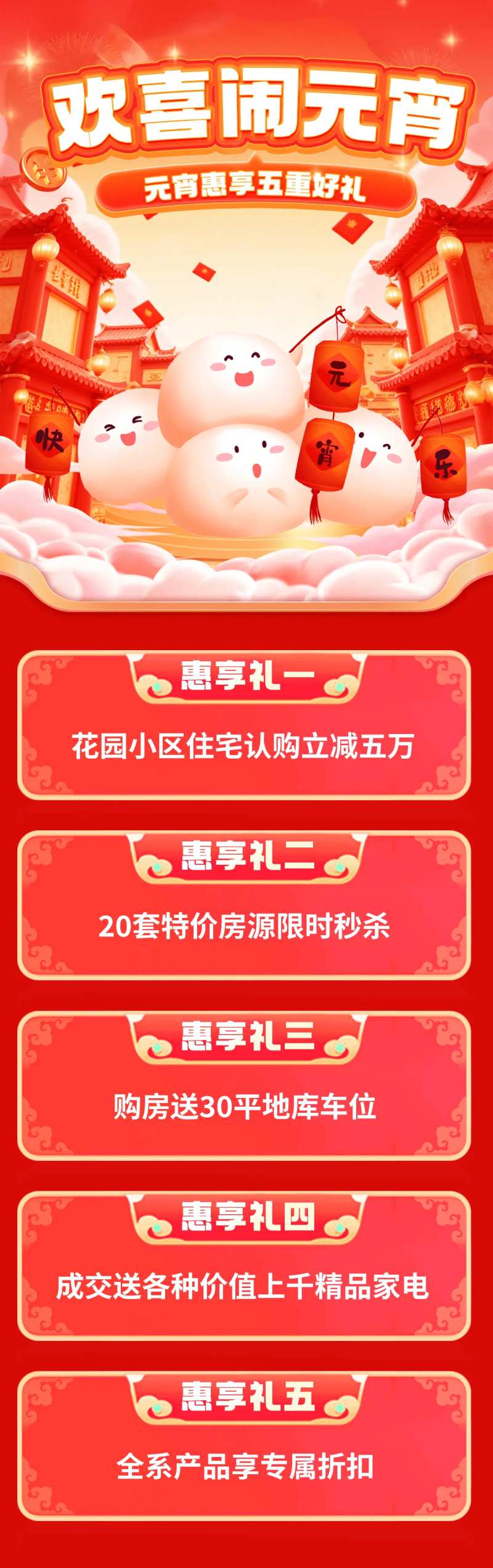 欢喜闹元宵主题海报-采灵感-cailinggan.com