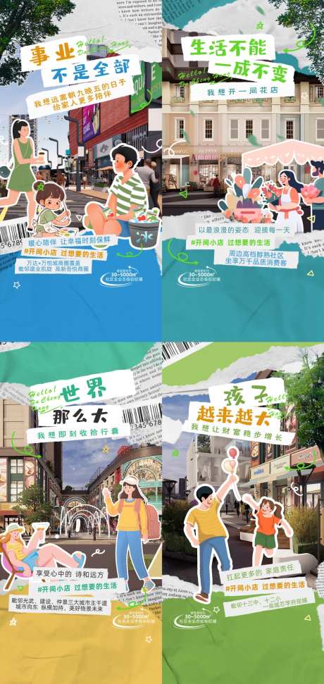 商业地产手撕纸插画系列海报-采灵感-https://www.cailinggan.com/