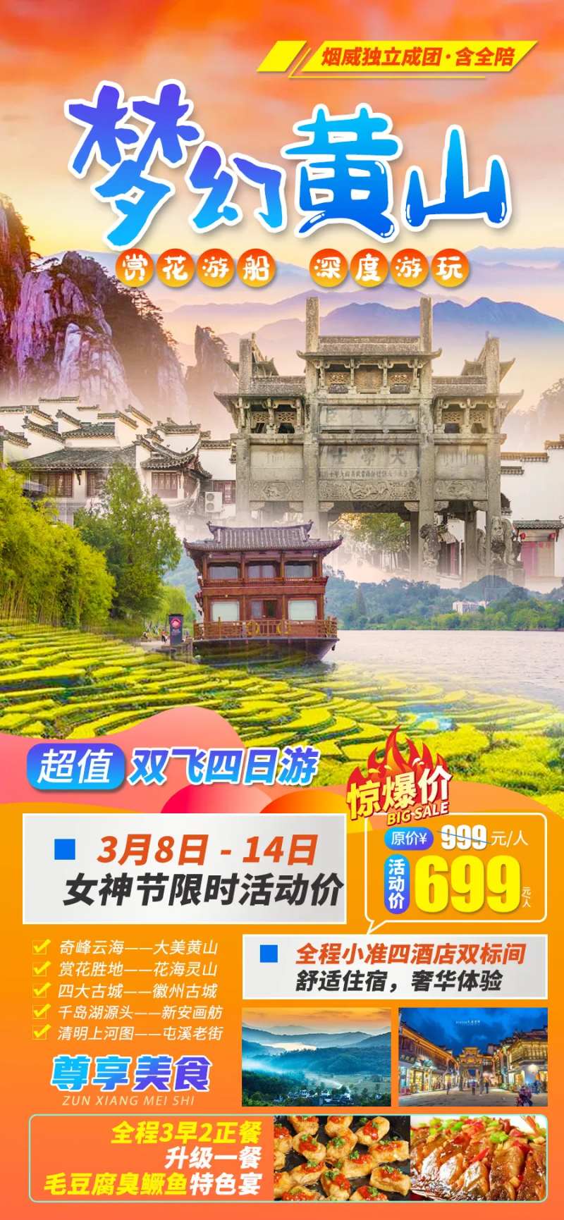 梦幻黄山旅游海报-采灵感-cailinggan.com
