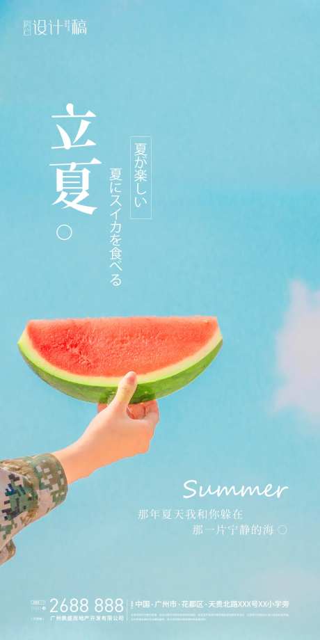 立夏清新移动端海报-采灵感-https://www.cailinggan.com/