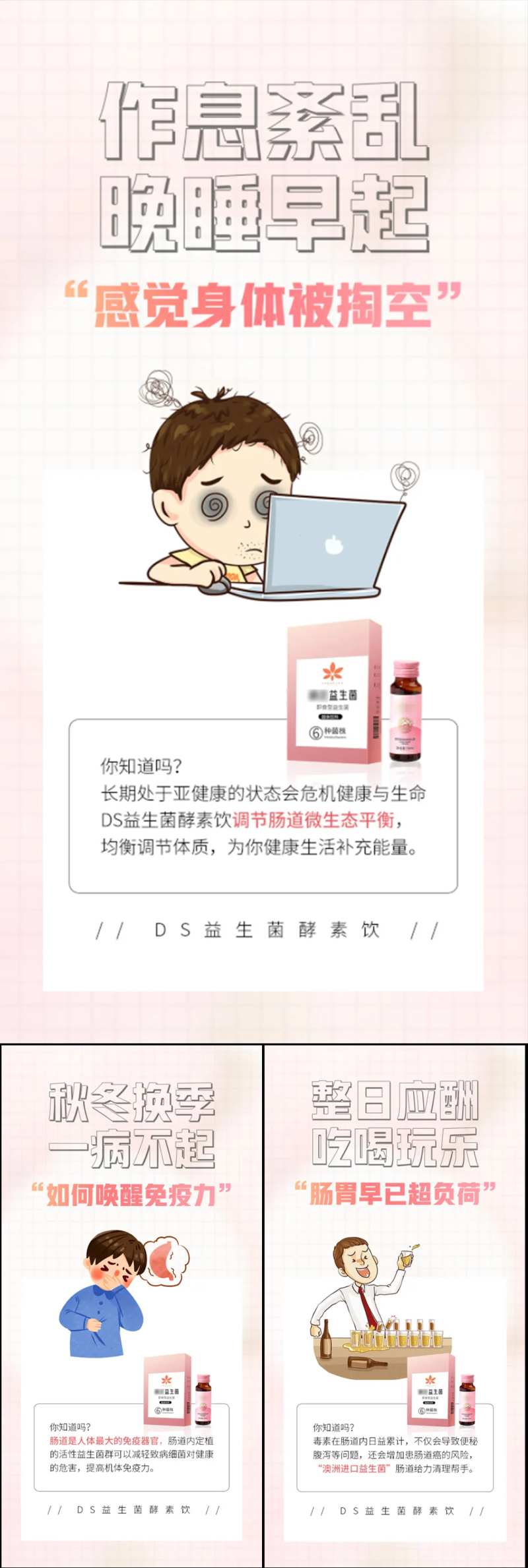 益生菌酵素果冻减肥塑身熬夜加班海报-采灵感-cailinggan.com