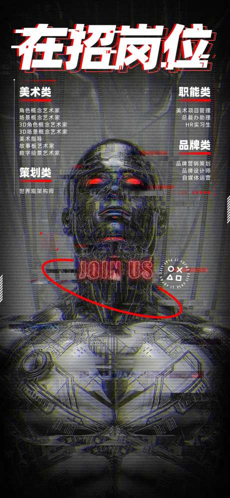 赛博朋克风格招聘海报-采灵感-https://www.cailinggan.com/
