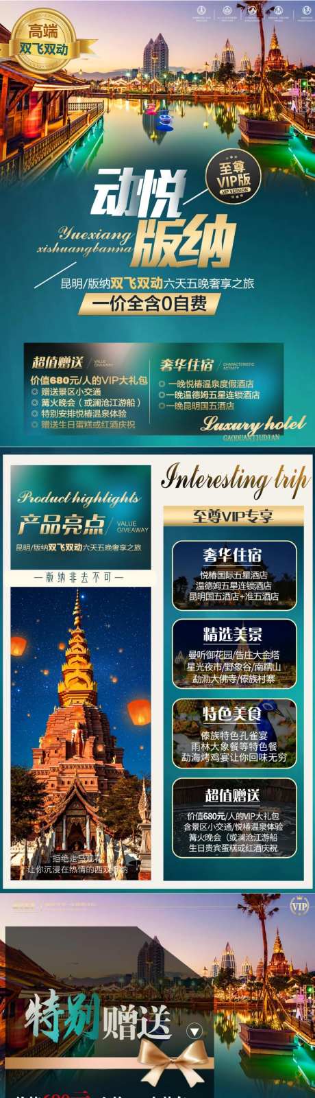 版纳宣传详情页图文-采灵感-https://www.cailinggan.com/