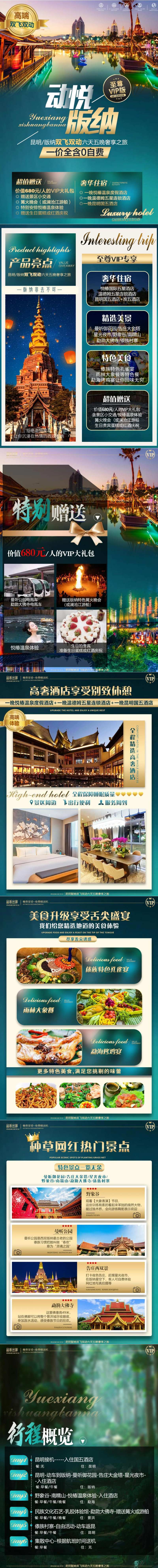 版纳宣传详情页图文-采灵感-cailinggan.com