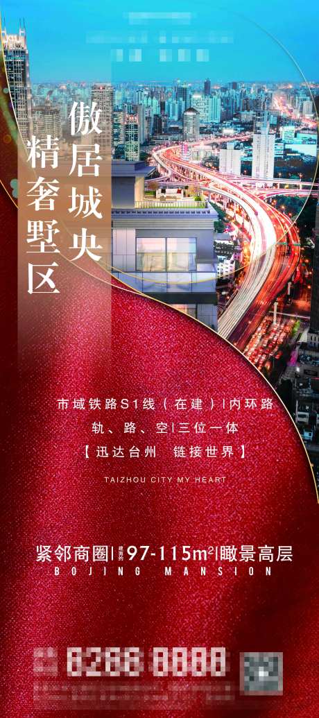 城央墅区海报-采灵感-https://www.cailinggan.com/