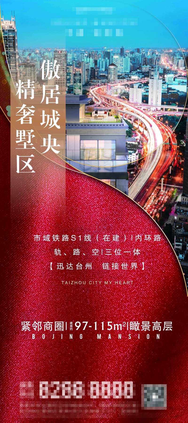 城央墅区海报-采灵感-cailinggan.com