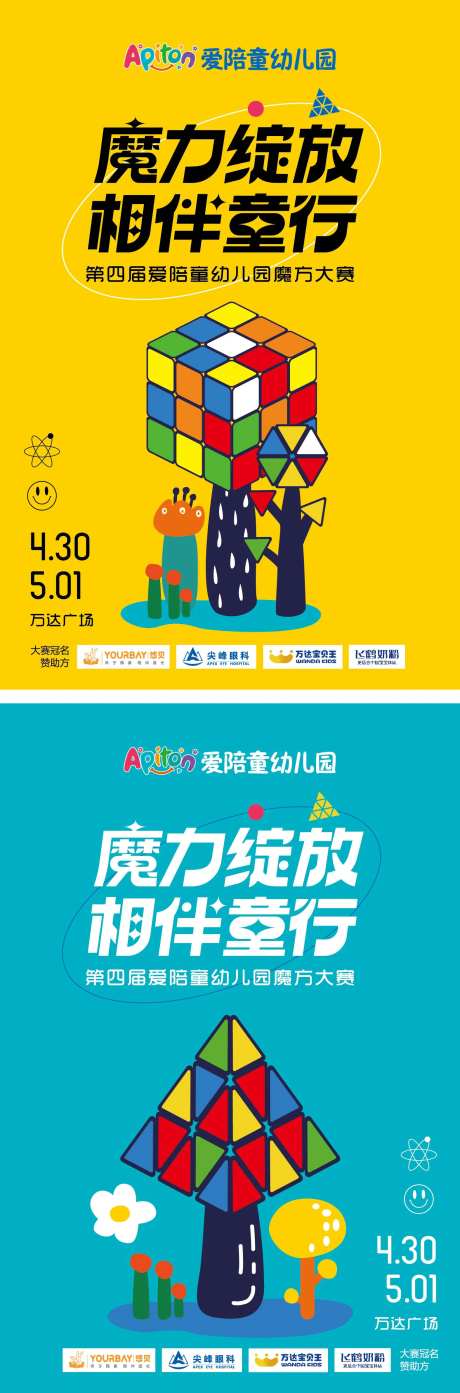 魔方比赛插画-采灵感-https://www.cailinggan.com/
