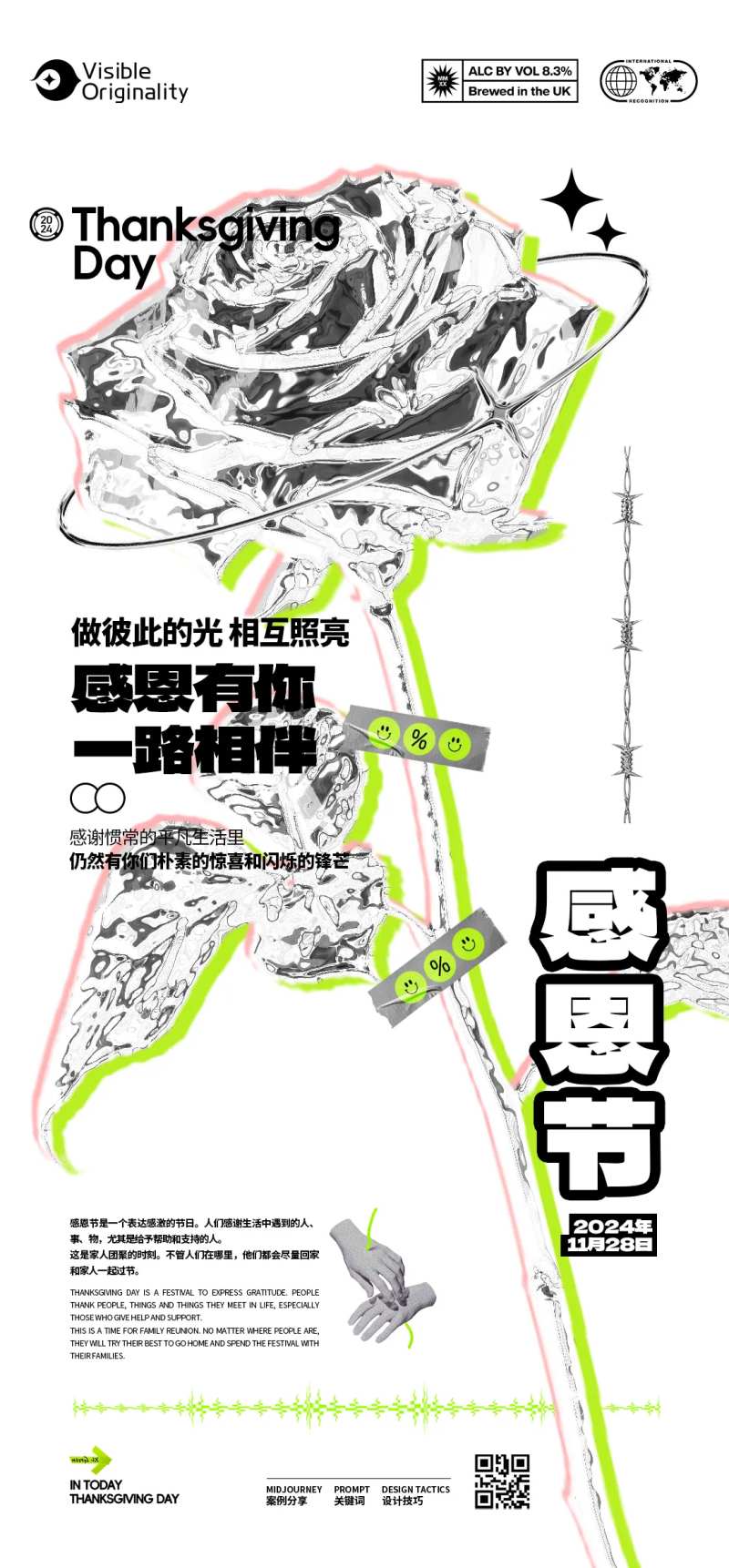 感恩节酸性镭射质感海报-采灵感-cailinggan.com