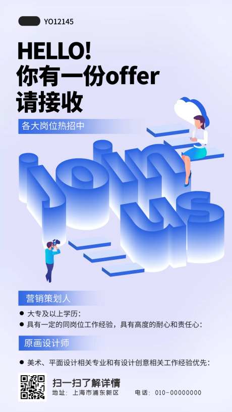 2022科技公司招聘海报-采灵感-https://www.cailinggan.com/