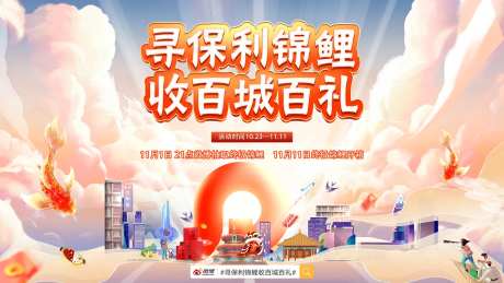地产双十一锦鲤好礼暖场背景板主画面-采灵感-https://www.cailinggan.com/