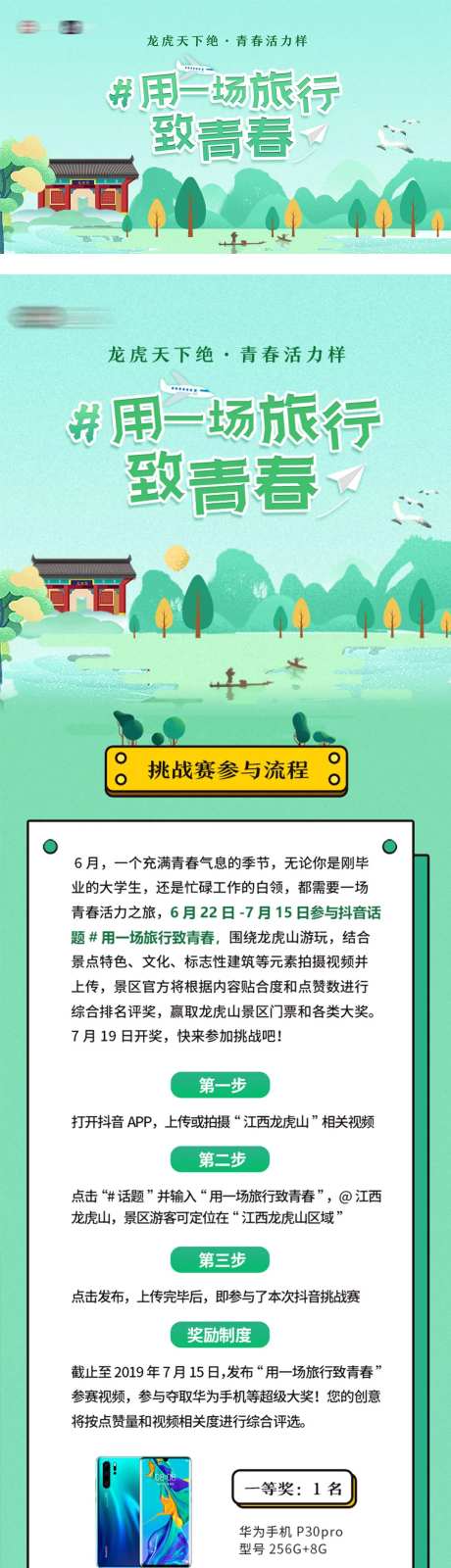 龙虎山旅游插画风海报banner长图-采灵感-https://www.cailinggan.com/