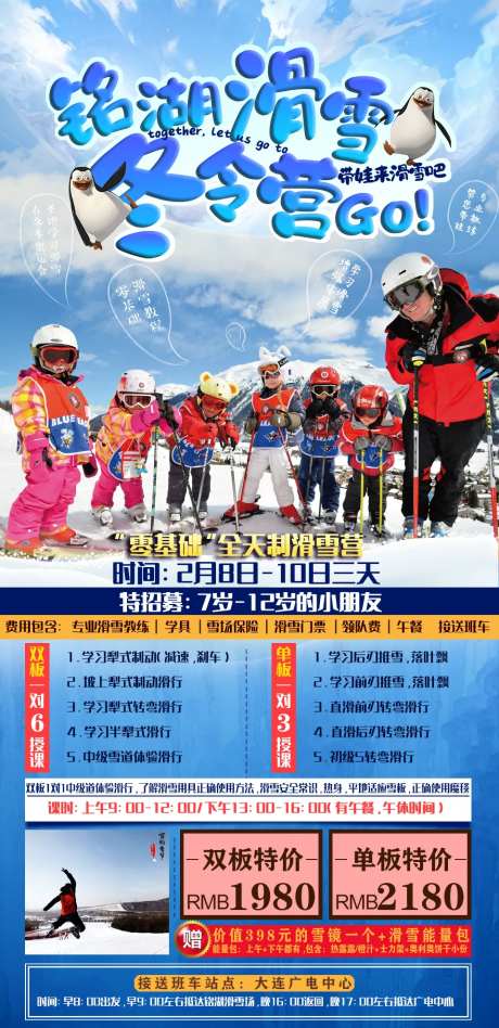 滑雪场亲子旅游海报-采灵感-https://www.cailinggan.com/