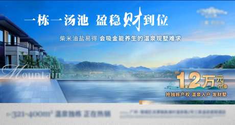 温泉别墅养生商用度假吸金价值点海报-采灵感-https://www.cailinggan.com/