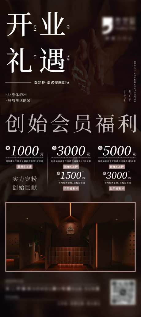 开业礼遇展架图                                                                                                                                                                                                 -采灵感-https://www.cailinggan.com/