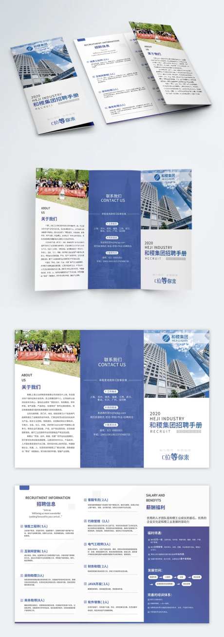 企业招聘三折页-采灵感-https://www.cailinggan.com/