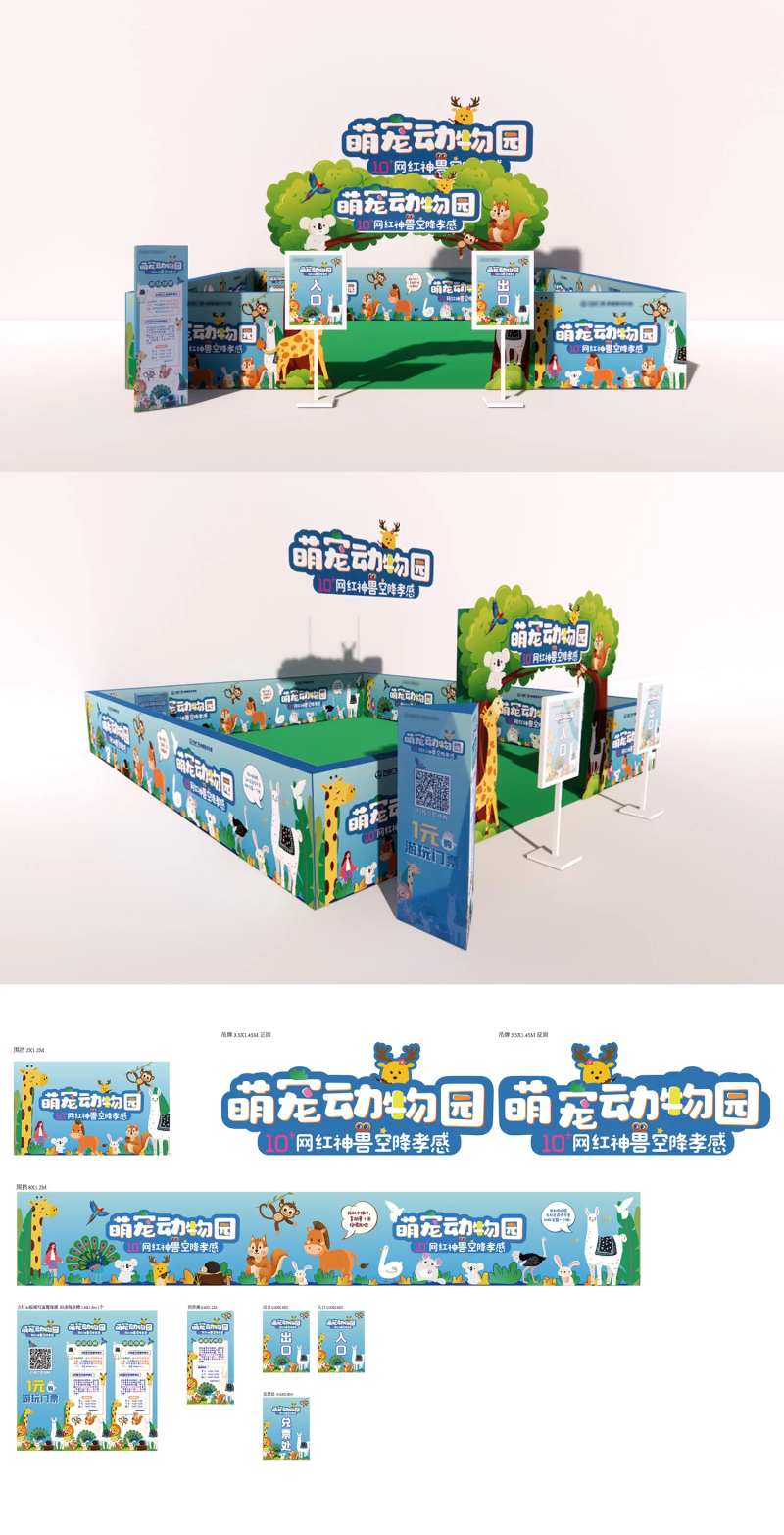 萌宠展物料设计-采灵感-cailinggan.com