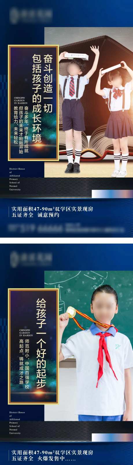校区房价值点系列海报-采灵感-https://www.cailinggan.com/