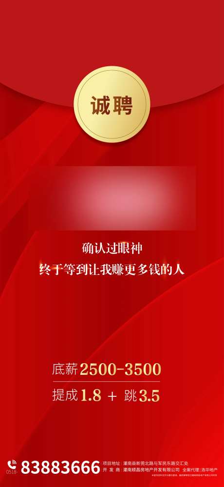 确认过眼神创意招聘海报-采灵感-https://www.cailinggan.com/