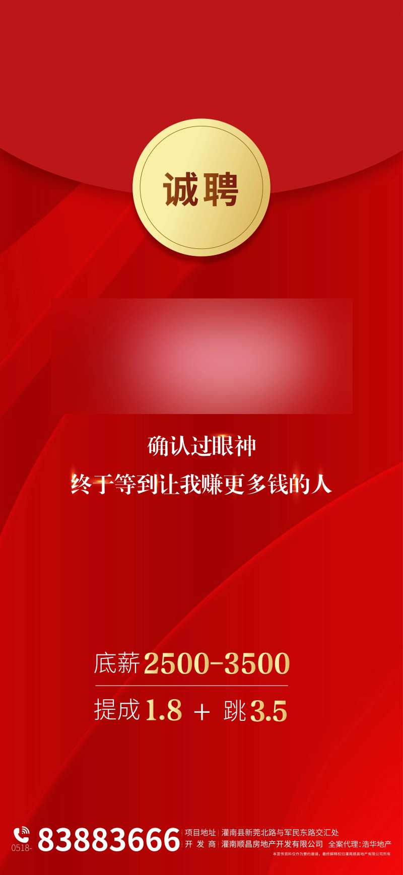 确认过眼神创意招聘海报-采灵感-cailinggan.com
